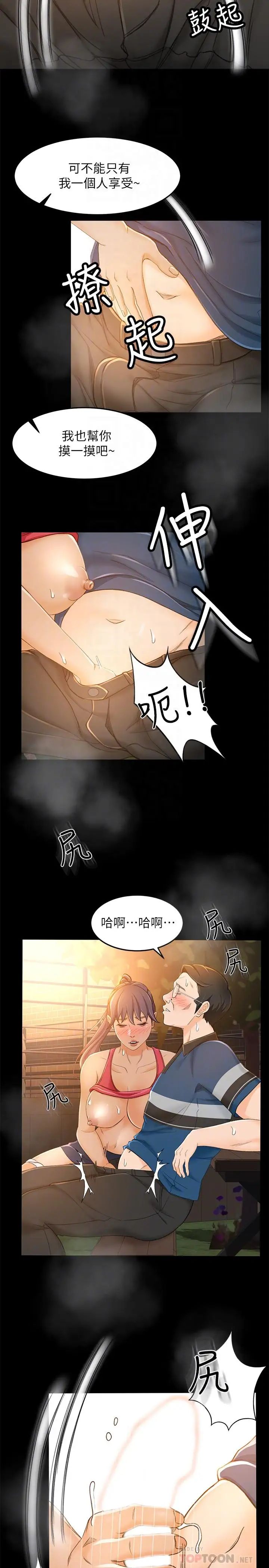 超會賣女業務第16話-文琪的大膽提議