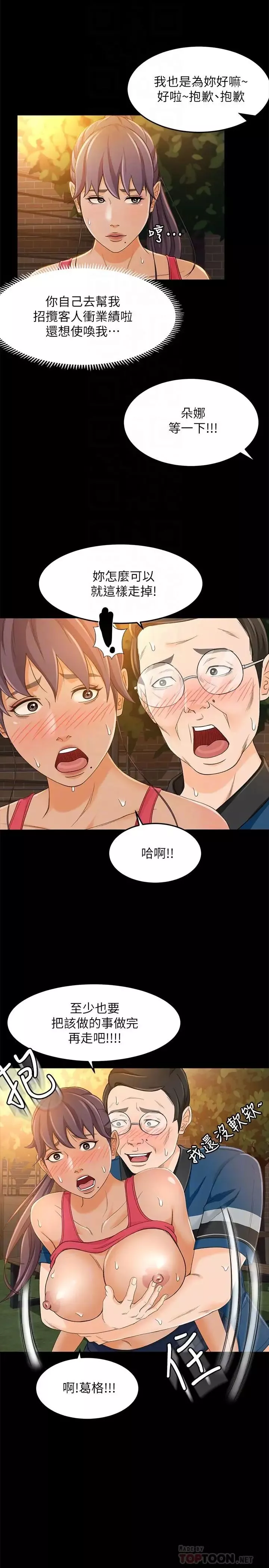 超會賣女業務第16話-文琪的大膽提議