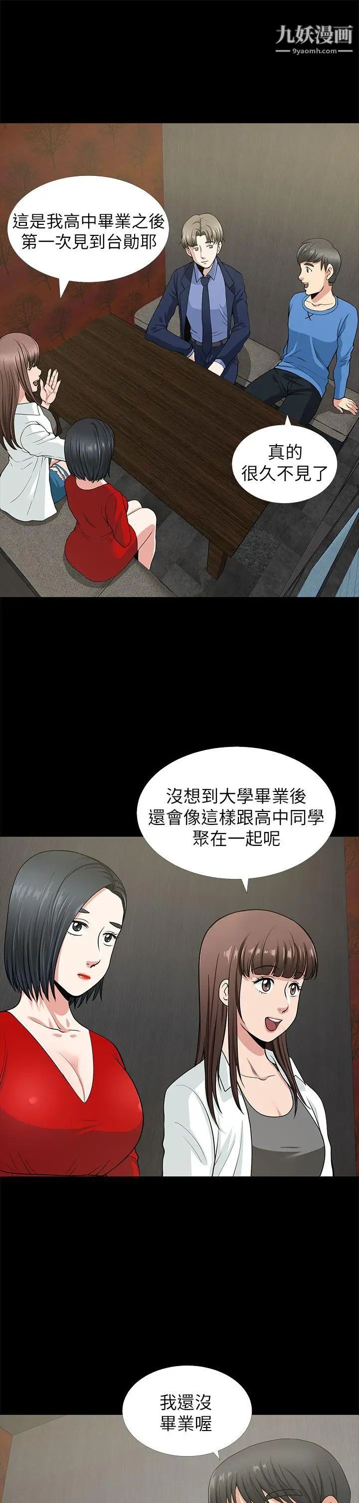 朋友妻第2话-同学