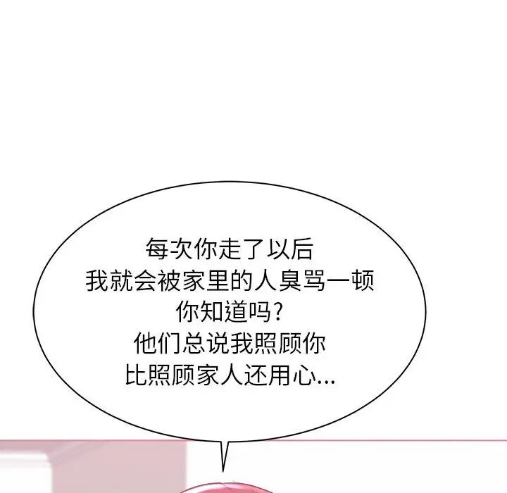 寄住姐姐家第2話