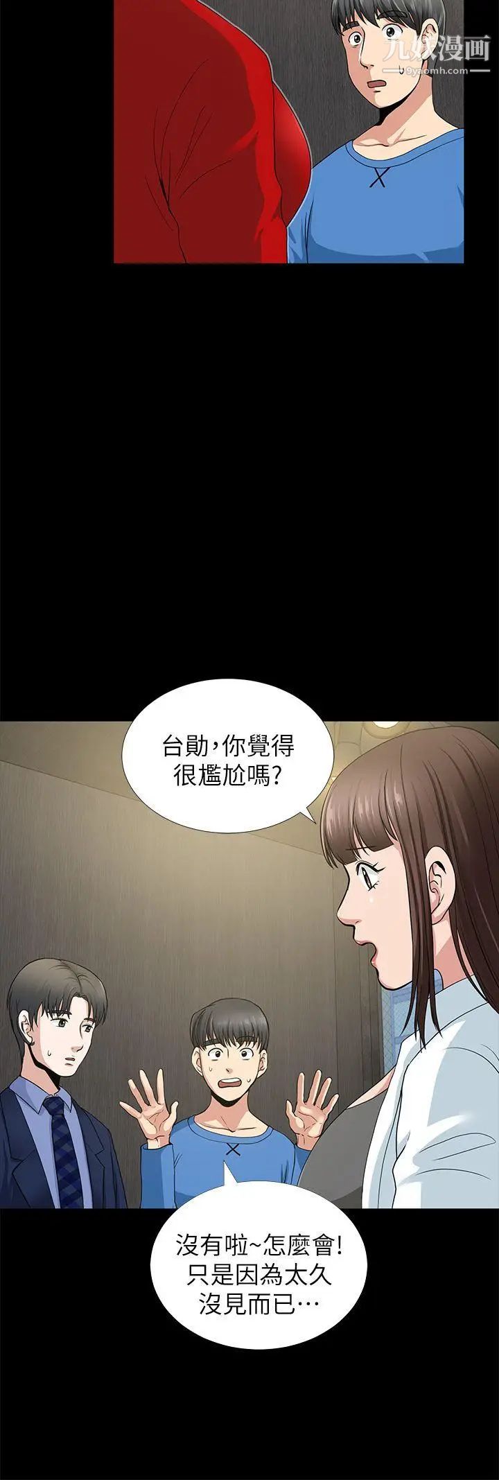朋友妻第2話-同學