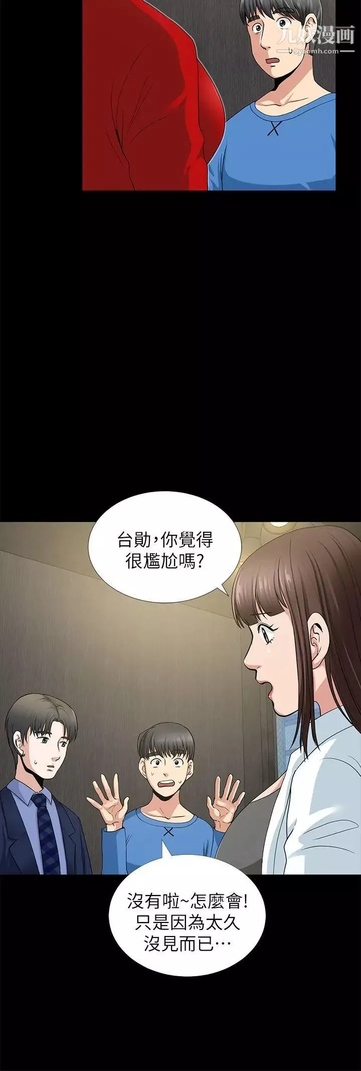 朋友妻第2話-同學