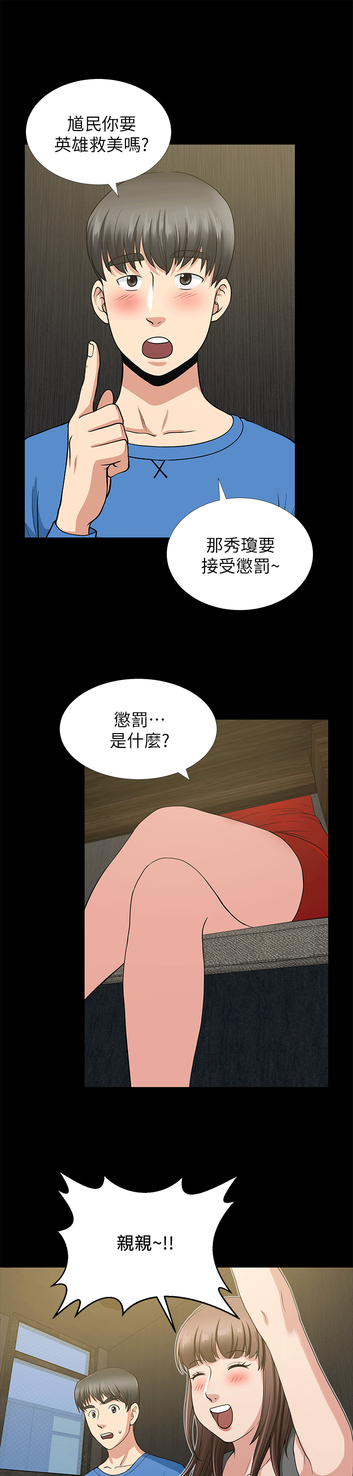 朋友妻第2话-同学