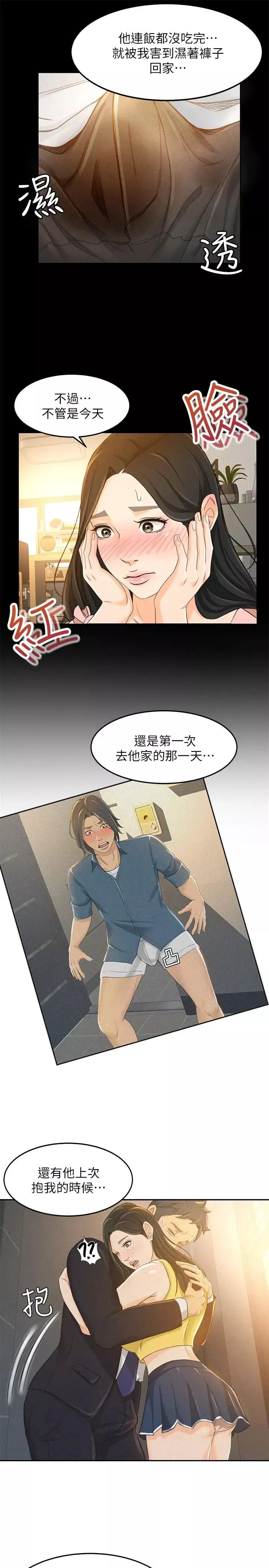 超會賣女業務第17話-情不自禁的她