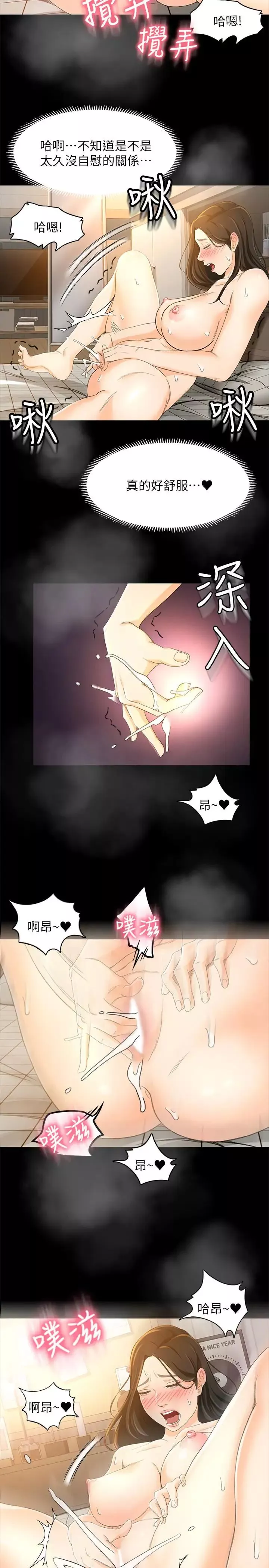 超會賣女業務第17話-情不自禁的她