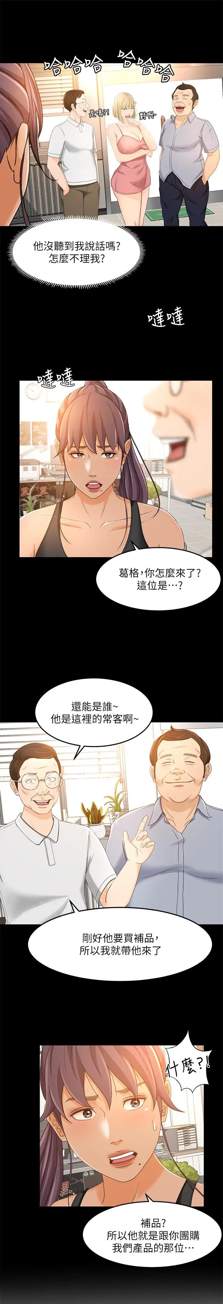 超會賣女業務第17話-情不自禁的她