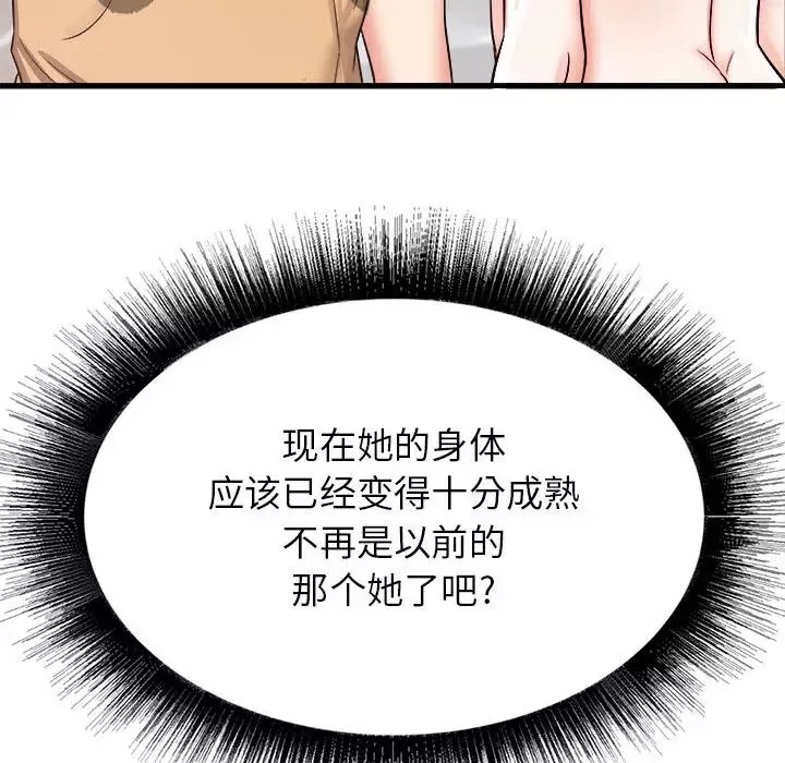 寄住姐姐家第2話