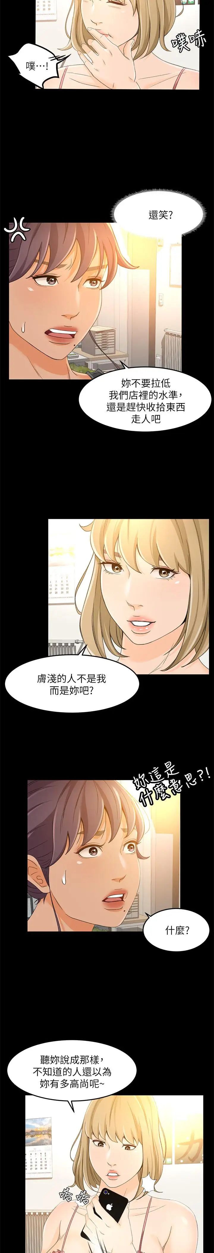 超会卖女业务第17话-情不自禁的她