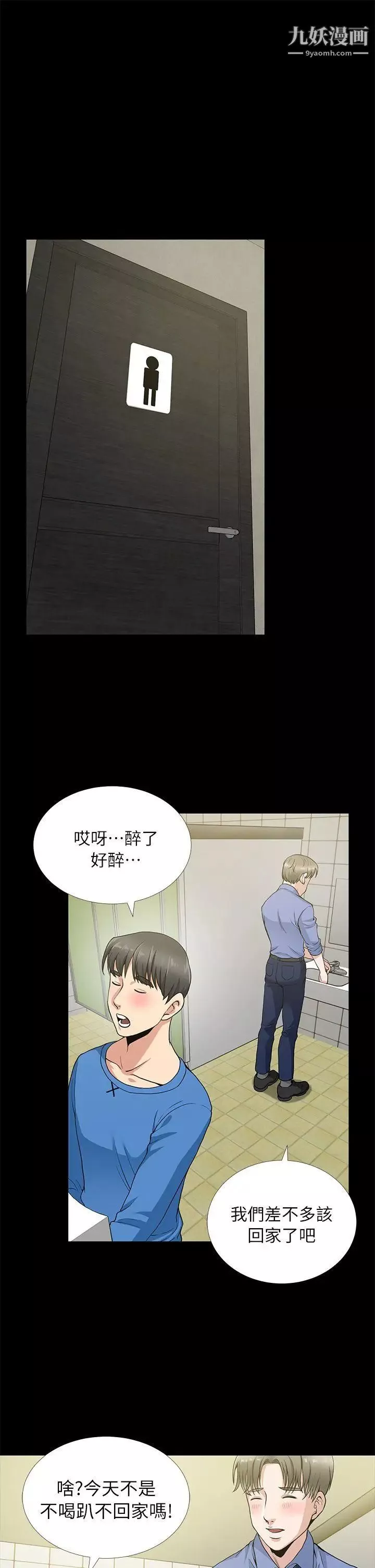 朋友妻第3話-沒關係