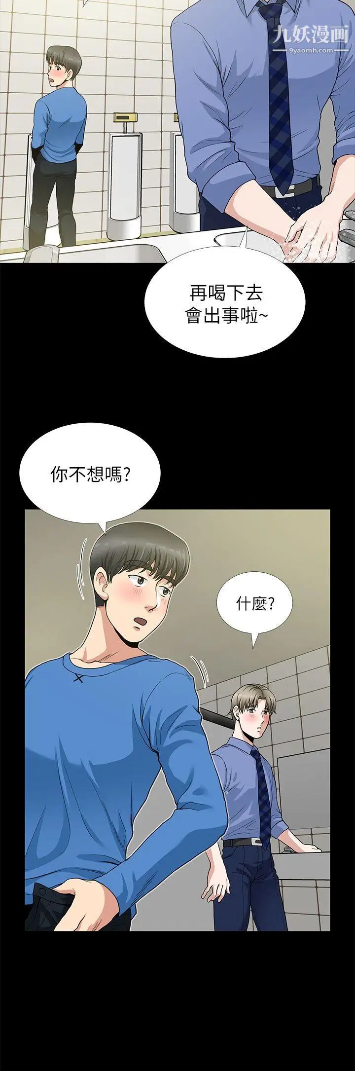 朋友妻第3话-没关係