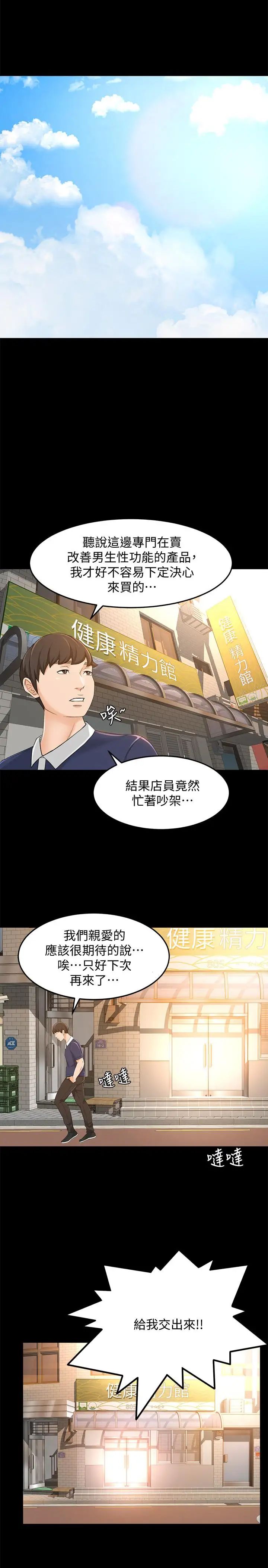 超會賣女業務第18話-陷入危機的文琪