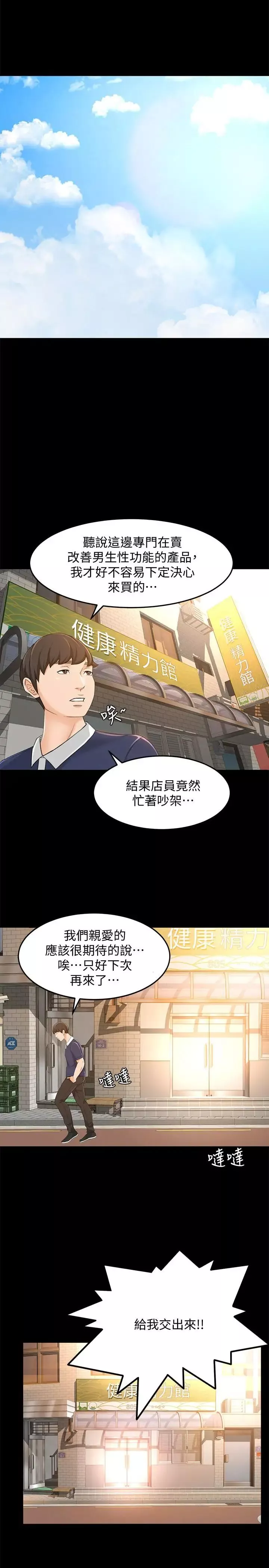 超會賣女業務第18話-陷入危機的文琪
