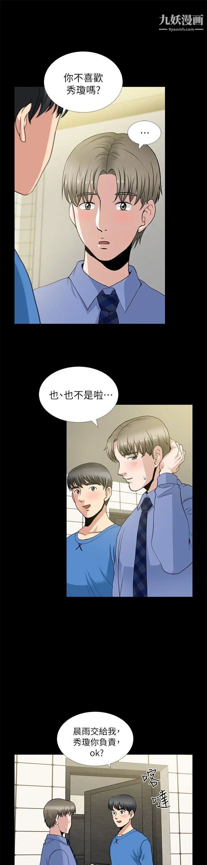 朋友妻第3話-沒關係