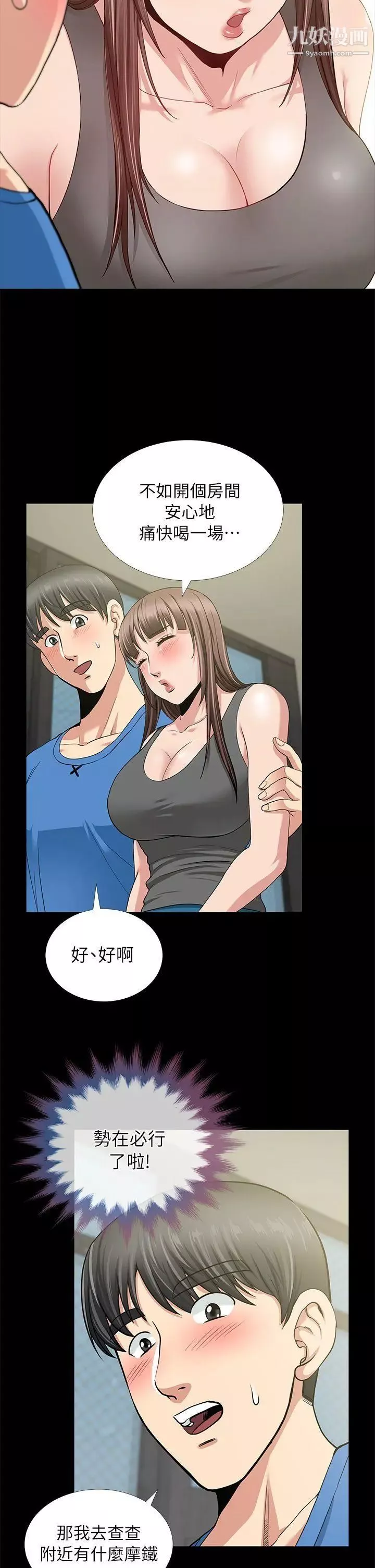 朋友妻第3話-沒關係