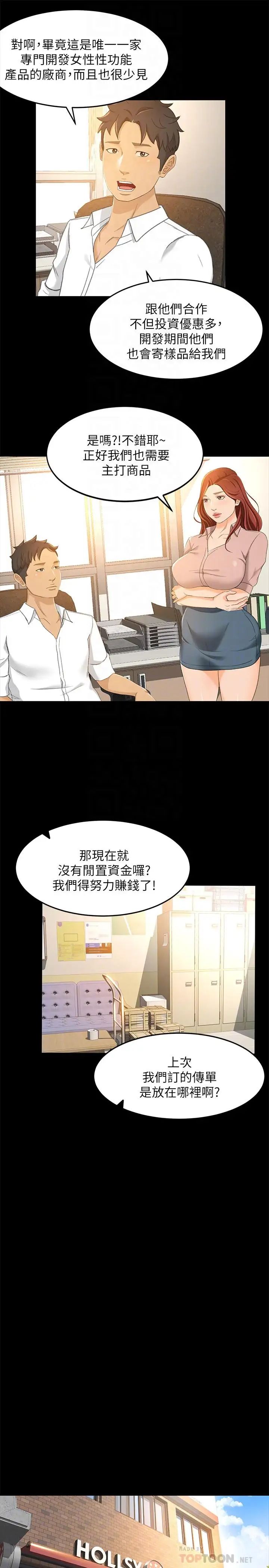 超会卖女业务第18话-陷入危机的文琪