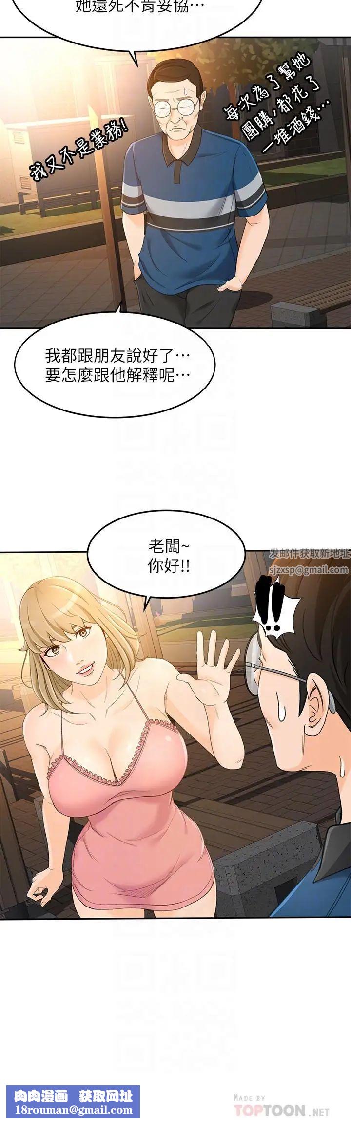 超會賣女業務第18話-陷入危機的文琪