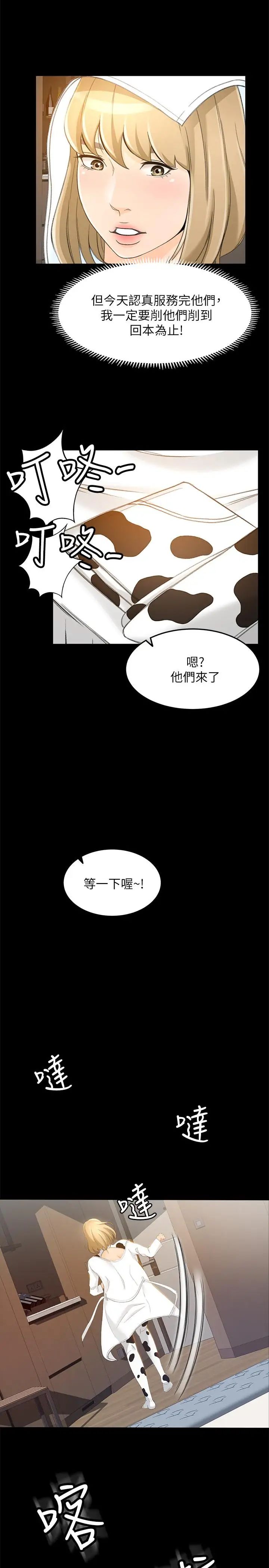 超会卖女业务第18话-陷入危机的文琪
