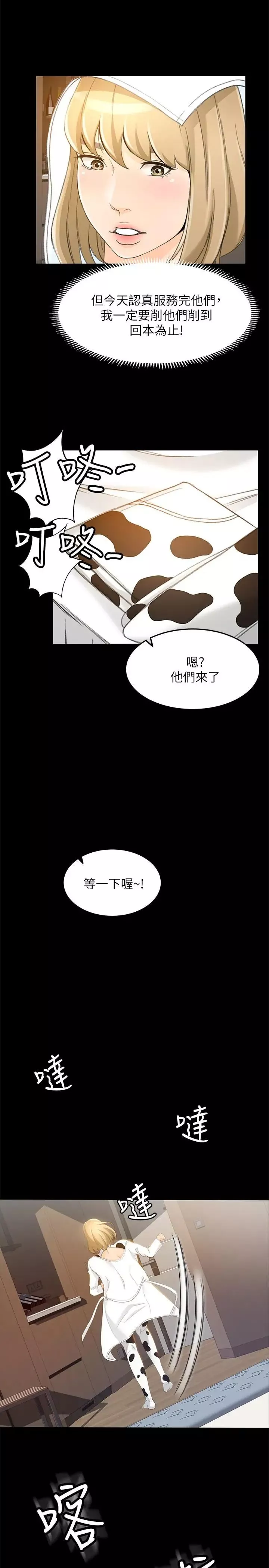 超會賣女業務第18話-陷入危機的文琪