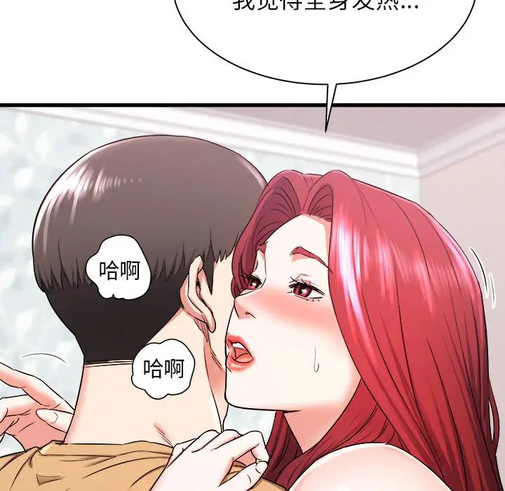 寄住姐姐家第2話