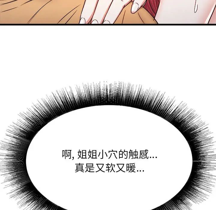 寄住姐姐家第2話