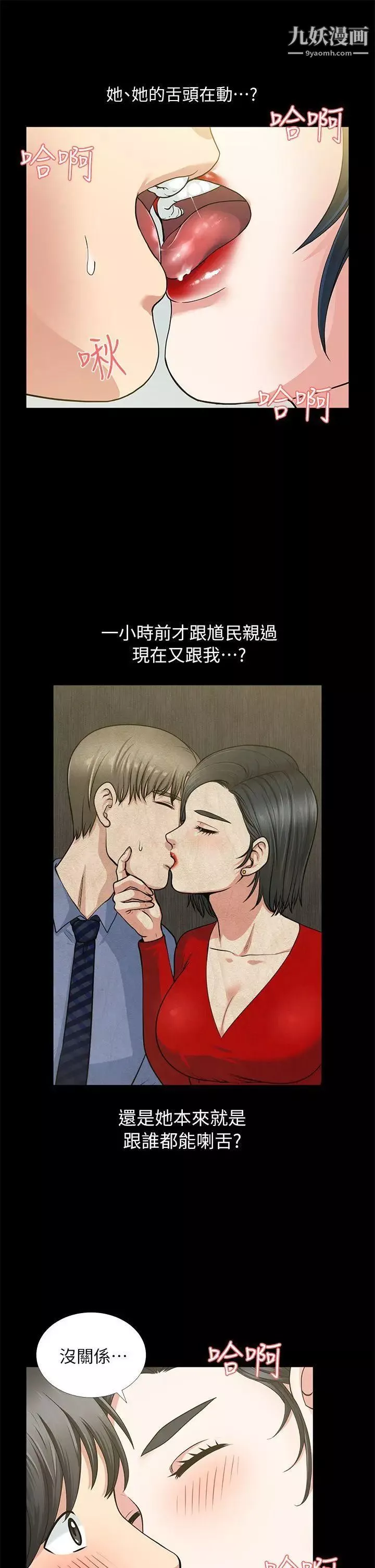 朋友妻第3話-沒關係
