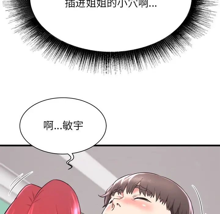 寄住姐姐家第2話