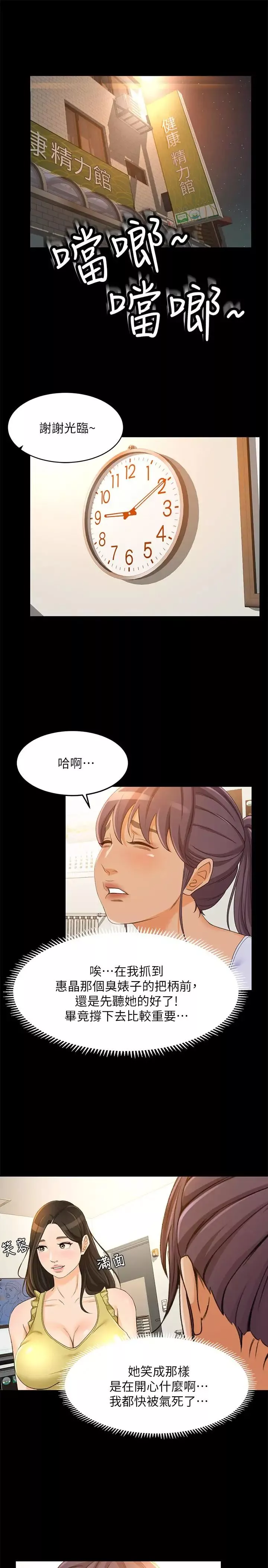 超會賣女業務第19話-沒想到他們老當益壯