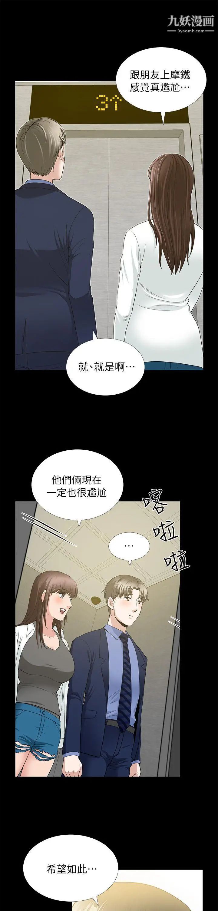 朋友妻第4話-不要出去