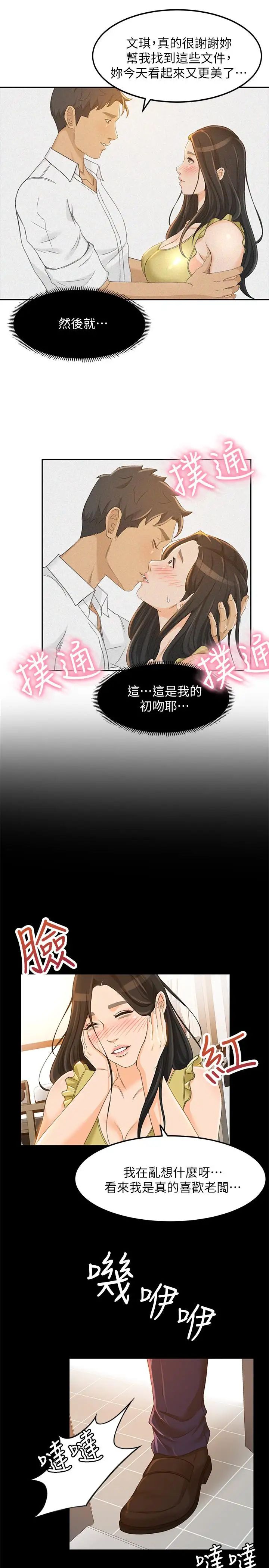 超会卖女业务第19话-没想到他们老当益壮