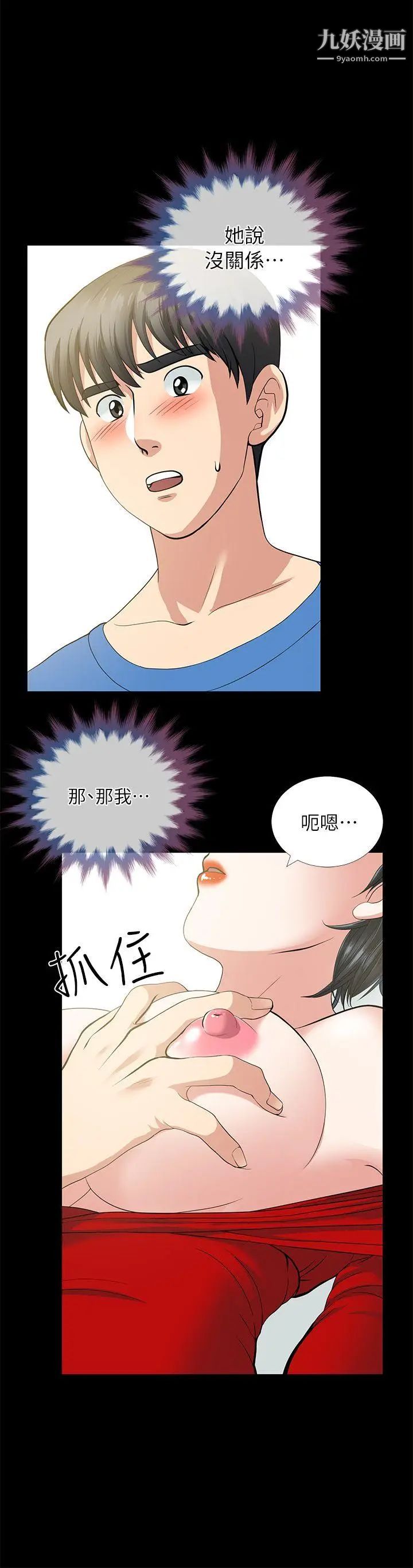 朋友妻第4話-不要出去