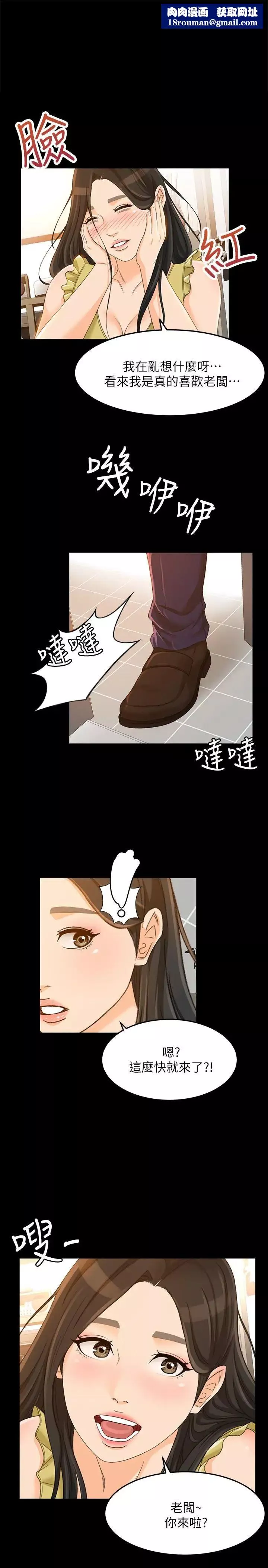 超會賣女業務第20話-你怎麼可以做出這種事