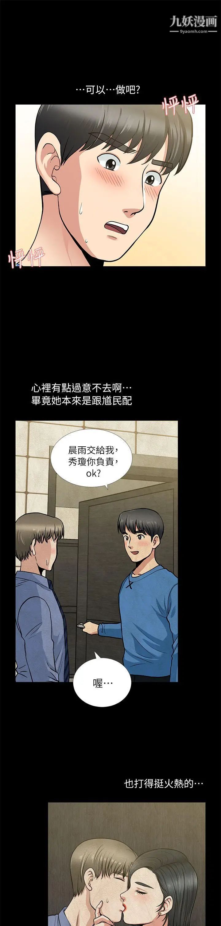 朋友妻第4話-不要出去