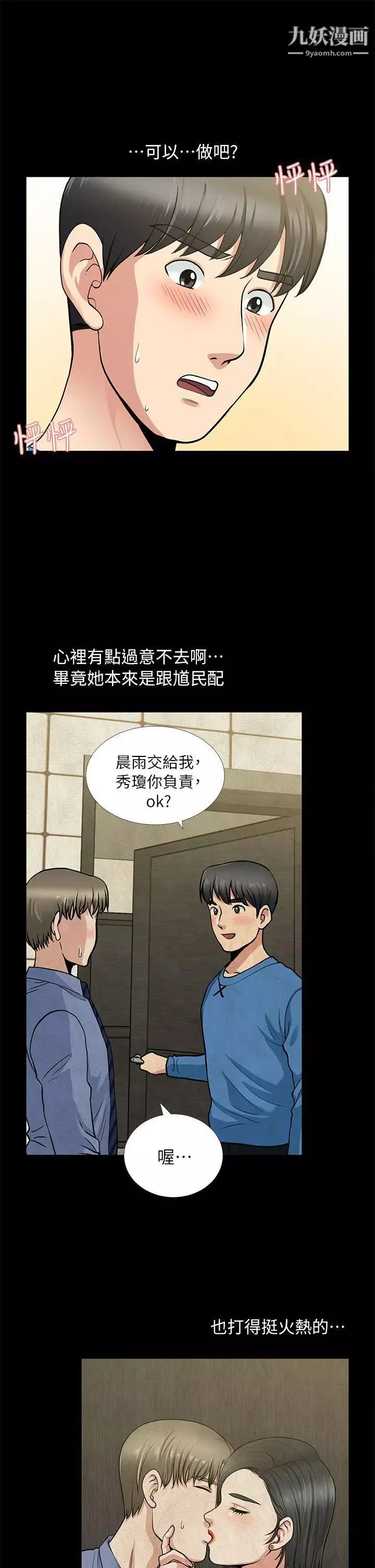 朋友妻第4話-不要出去