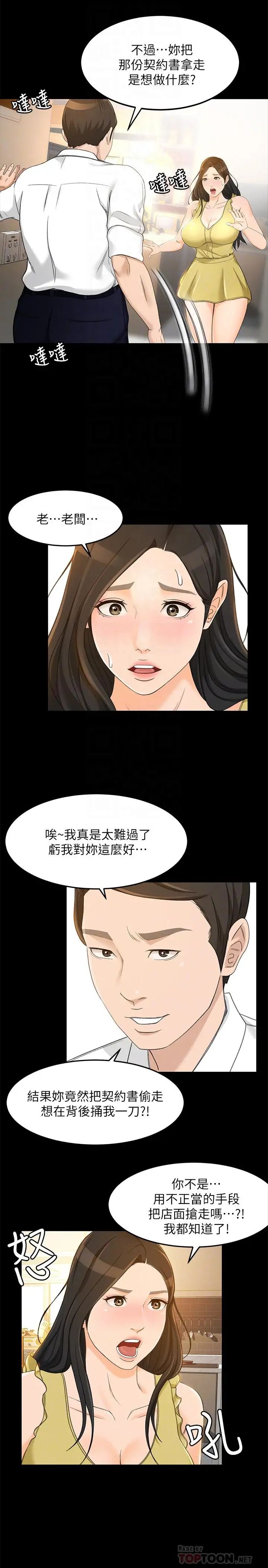 超會賣女業務第20話-你怎麼可以做出這種事