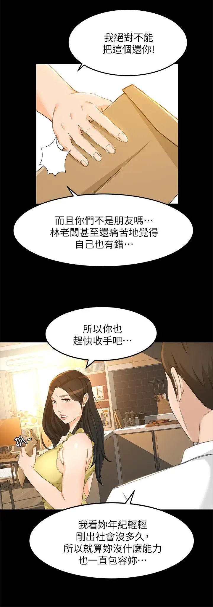 超会卖女业务第20话-你怎么可以做出这种事