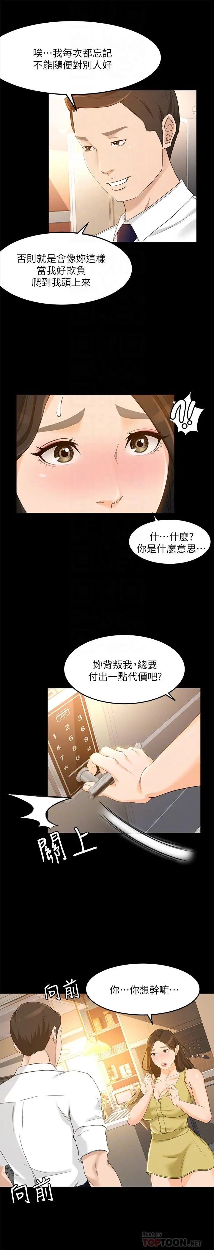 超會賣女業務第20話-你怎麼可以做出這種事