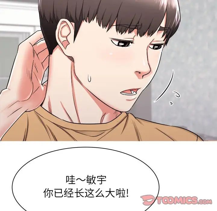 寄住姐姐家第3話