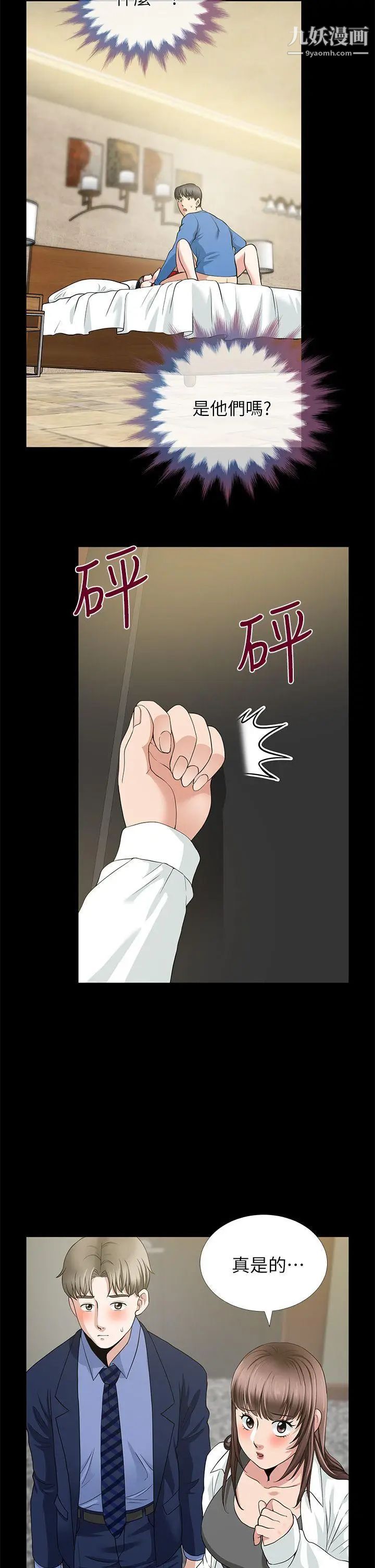 朋友妻第4話-不要出去