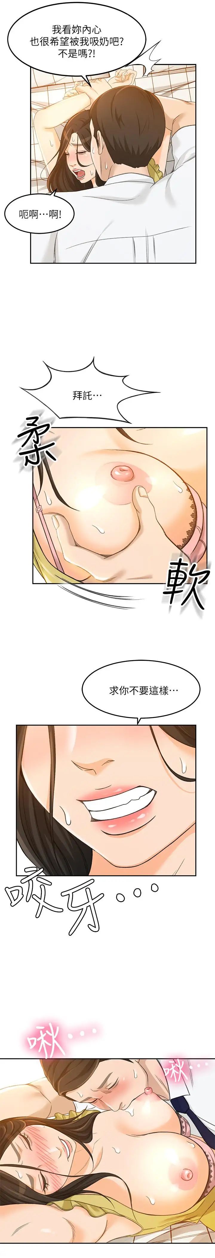 超会卖女业务第20话-你怎么可以做出这种事