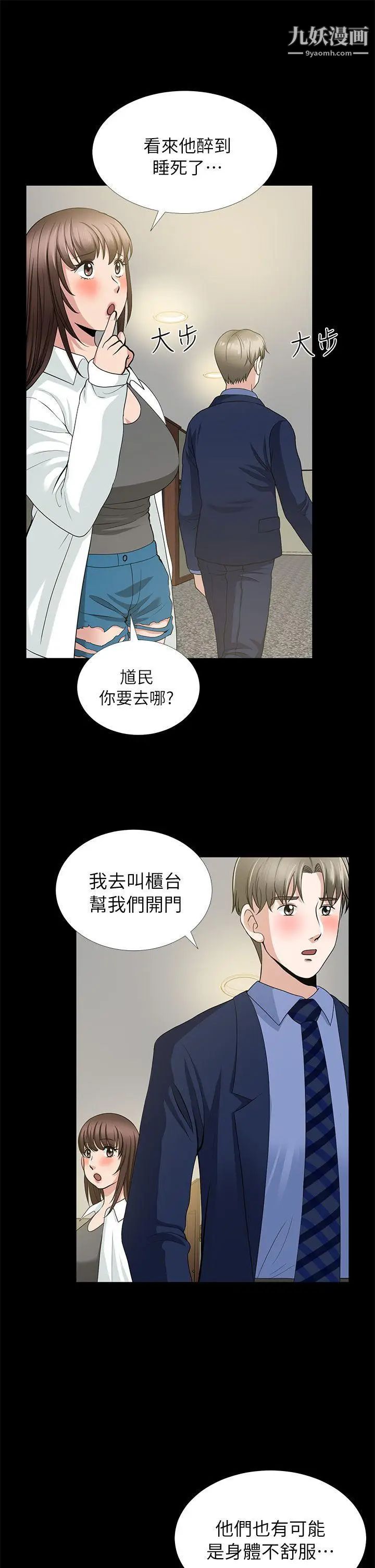 朋友妻第4話-不要出去