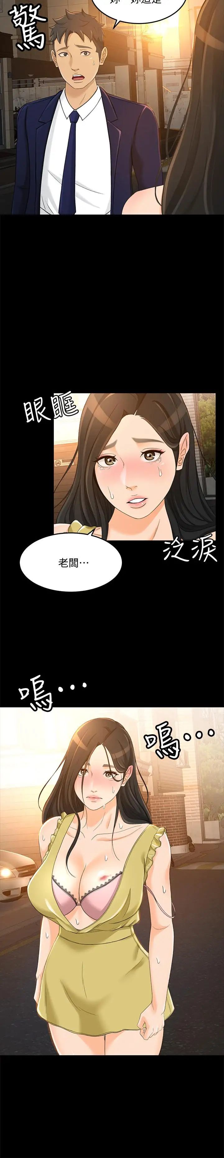 超会卖女业务第20话-你怎么可以做出这种事