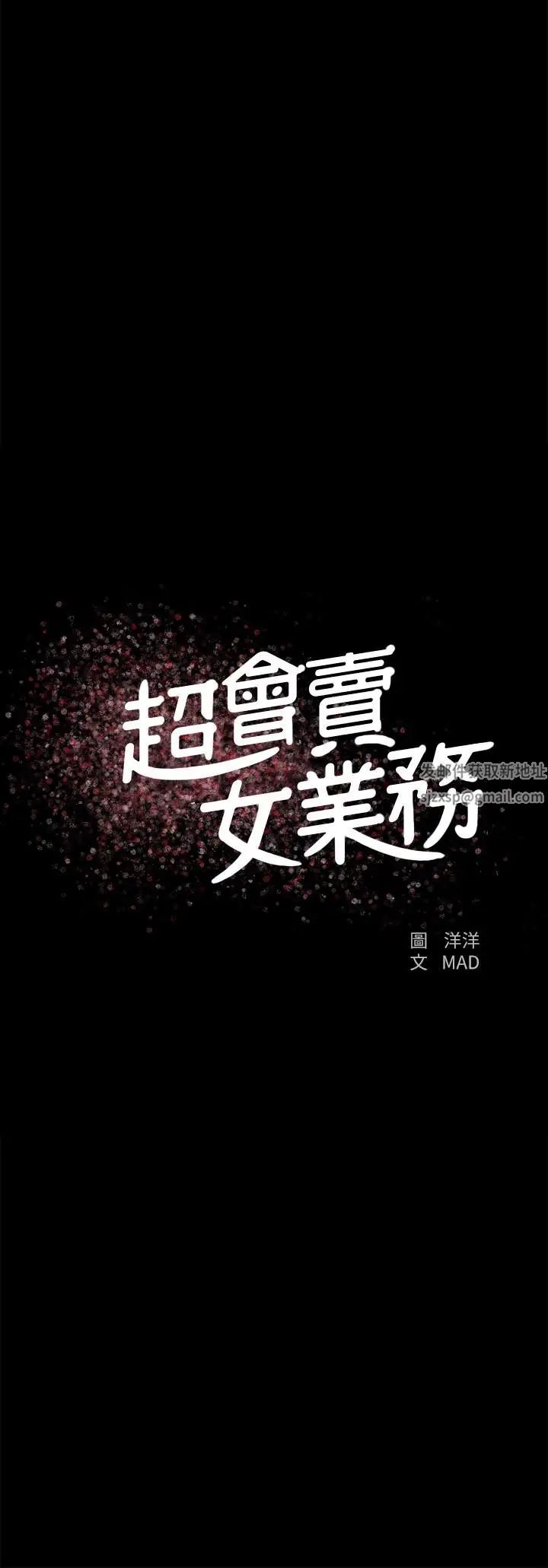 超會賣女業務第21話-快佔有我吧