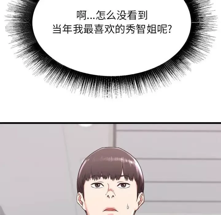 寄住姐姐家第3話