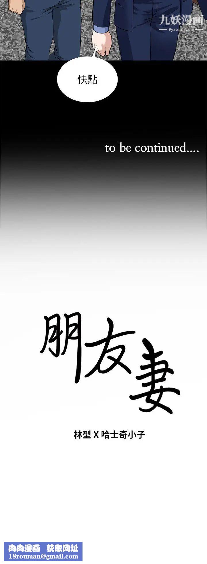 朋友妻第4話-不要出去