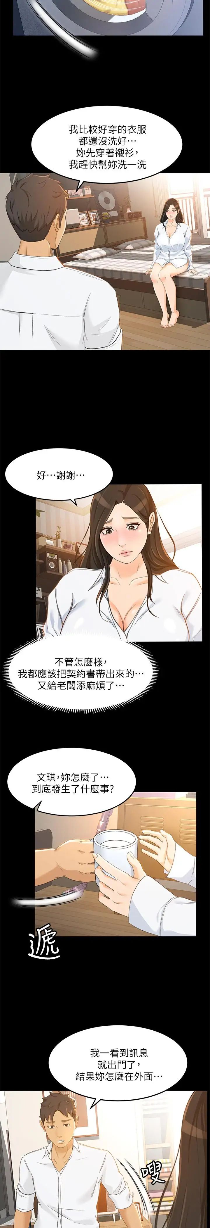 超會賣女業務第21話-快佔有我吧