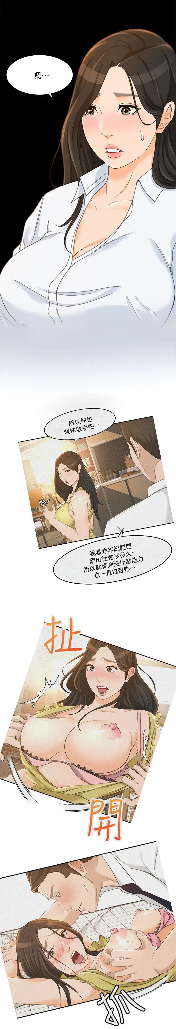 超会卖女业务第21话-快占有我吧