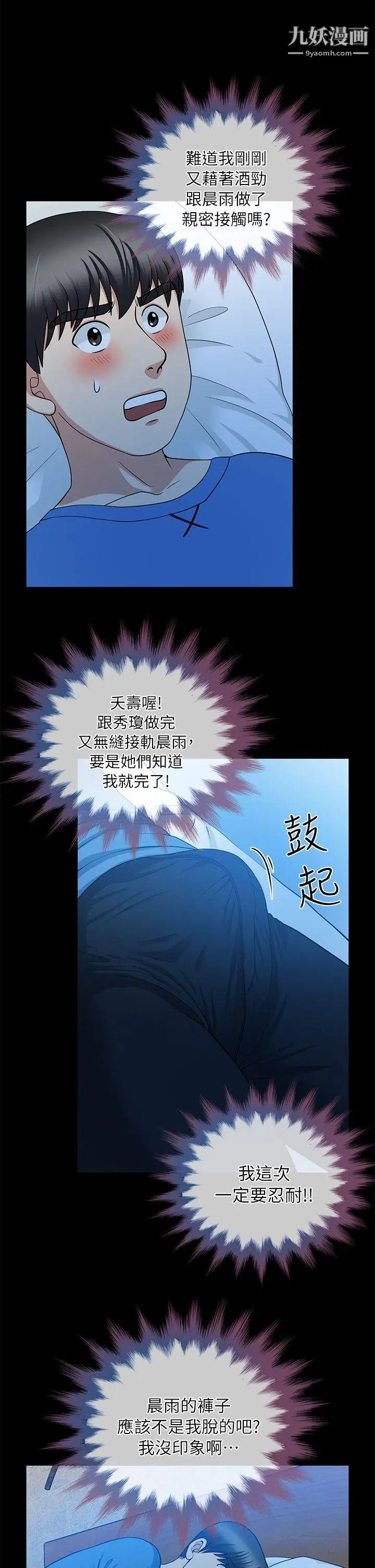 朋友妻第5話-亂成一團(1)
