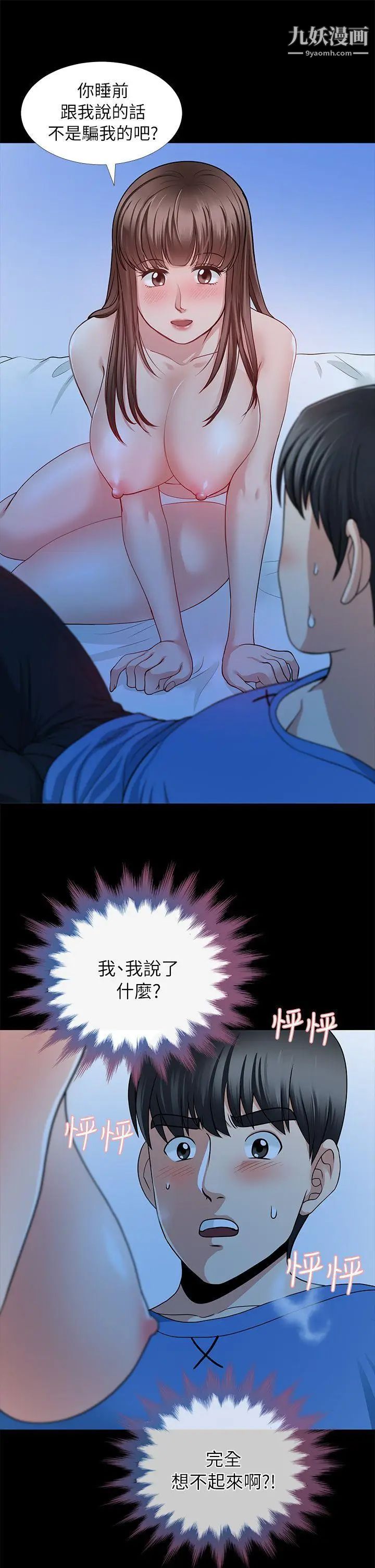 朋友妻第5话-乱成一团(1)