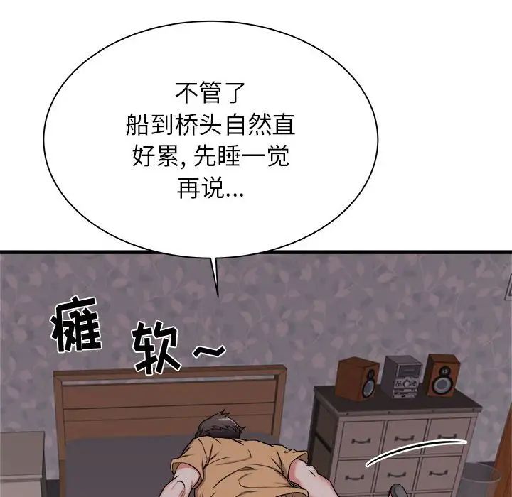 寄住姐姐家第3話