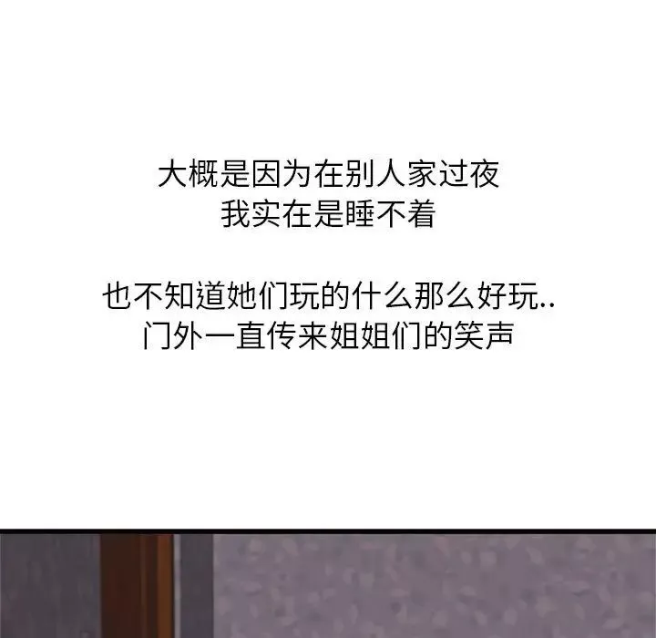 寄住姐姐家第3話